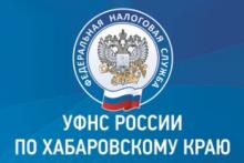 Управление ФНС России по Хабаровскому краю о порядке подачи документов для государственной регистрации через нотариуса